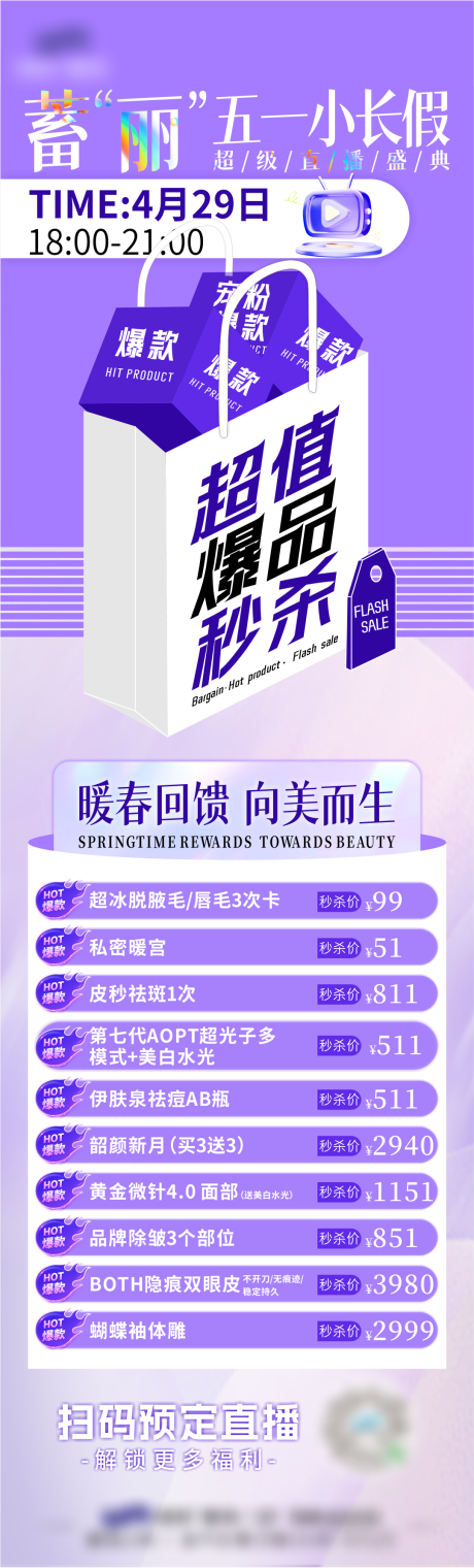 源文件下载【享设计】搜索编号：43550030970575085【蓄丽五一小长假】