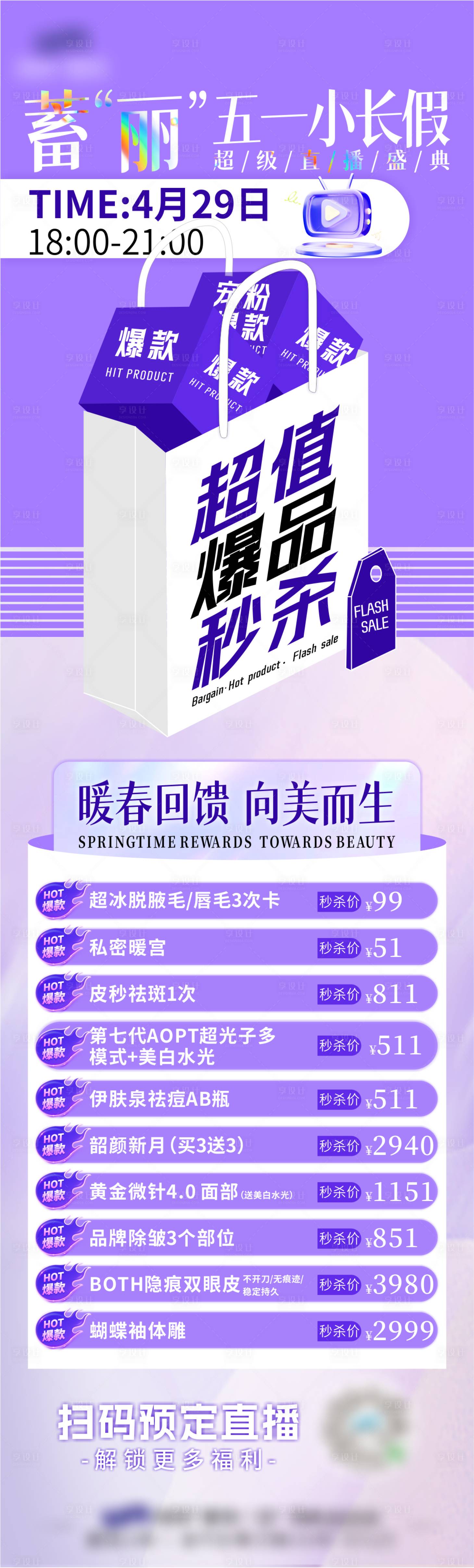 源文件下載【享設計】搜索編號：43550030970575085【蓄麗五一小長假】