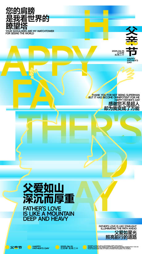 源文件下載【享設計】搜索編號：20090031032496813【父親節海報】