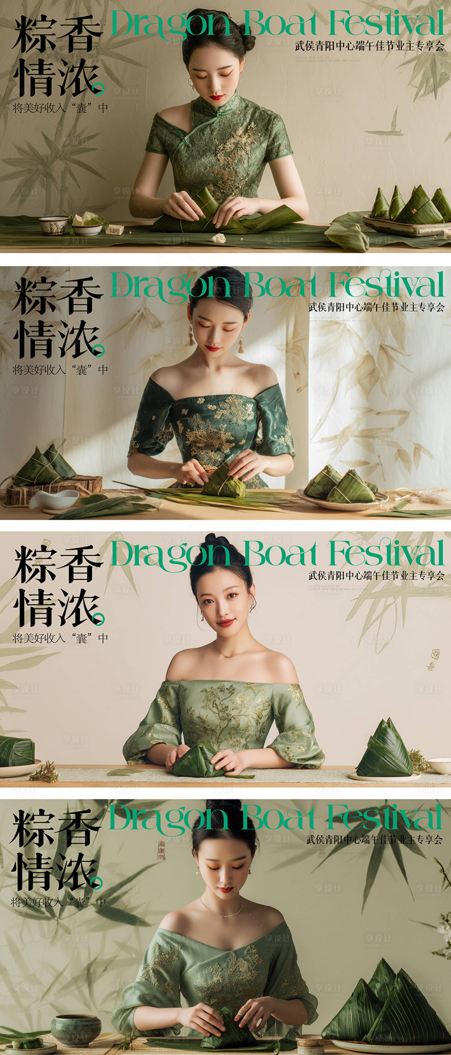 源文件下載【享設計】搜索編號：13590030969466920【中國風端午節粽子主畫面背景板系列展板】