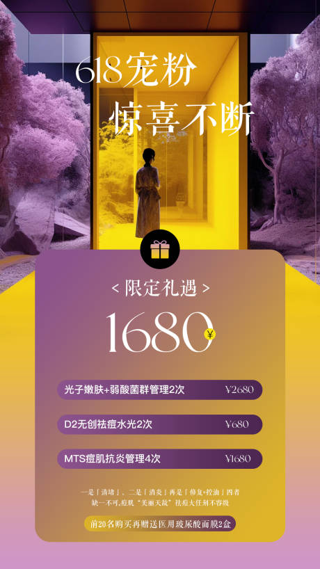 源文件下载【医美618宠粉轻奢海报】编号：60250030712033687