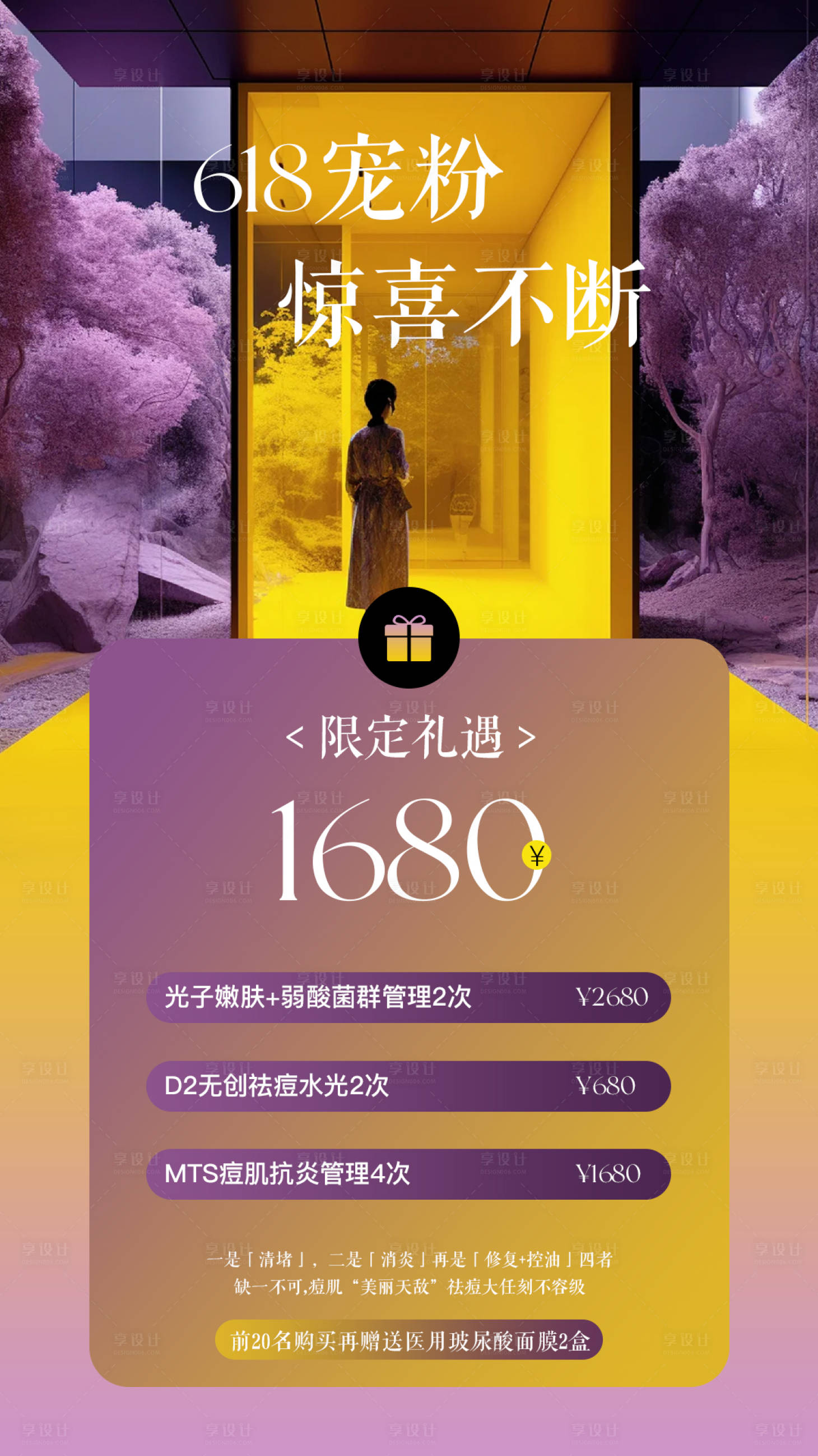 源文件下載【醫(yī)美618寵粉輕奢海報】編號：60250030712033687
