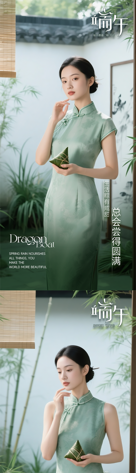 源文件下载【医美端午节系列海报】编号：95440030915383706