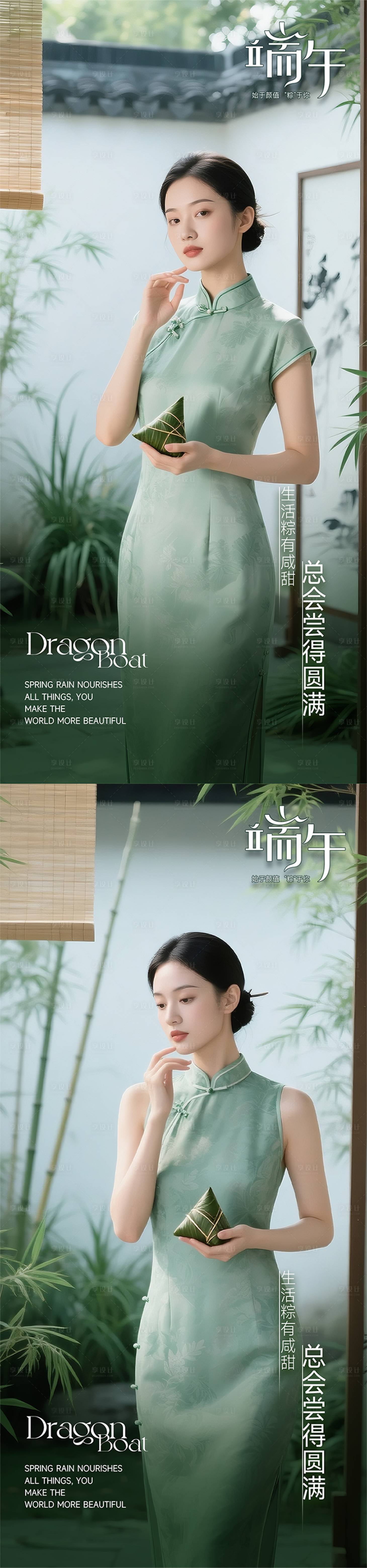源文件下载【享设计】搜索编号：95440030915383706【医美端午节系列海报】