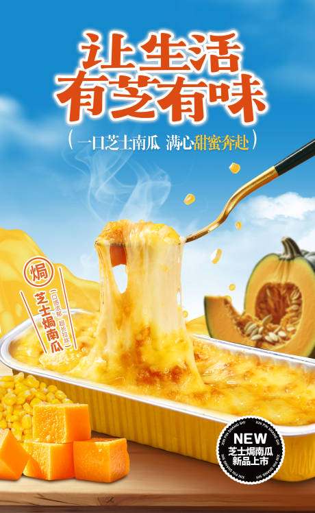 芝士焗南瓜