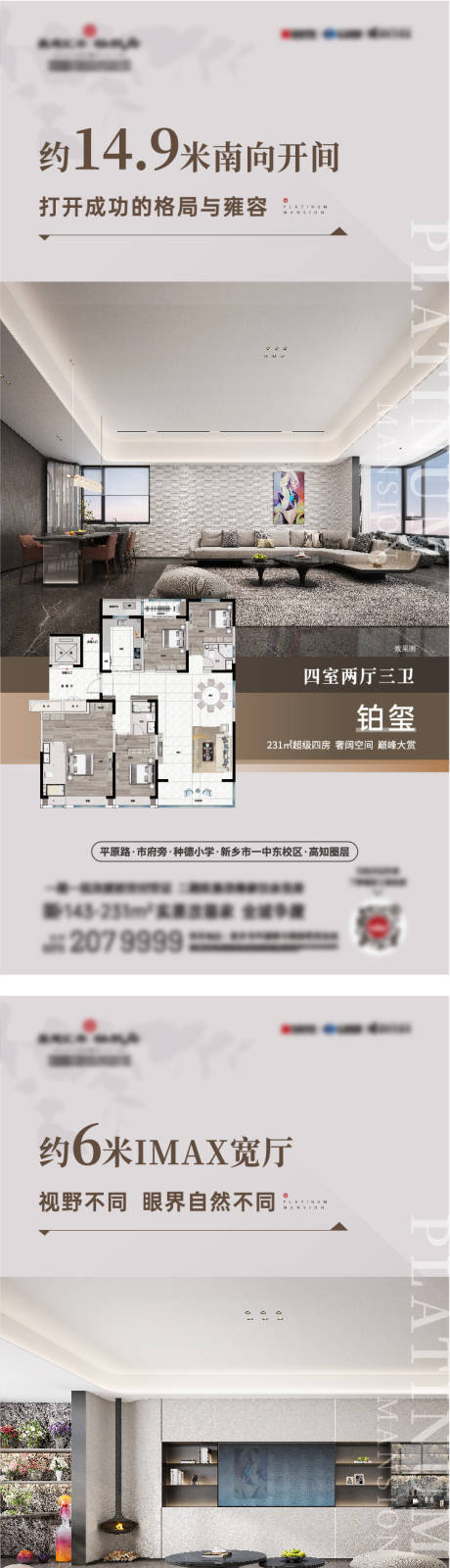 源文件下载【地产户型海报】编号：92220030638375164