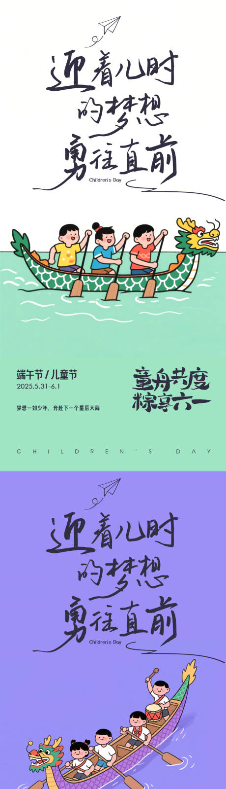 源文件下載【端午節兒童節海報】編號：76620030987647585
