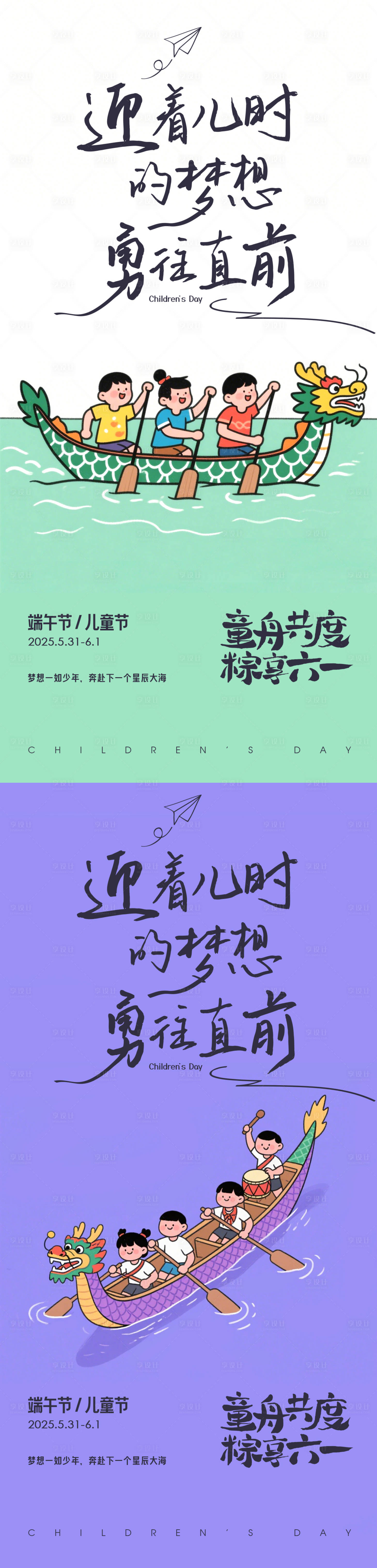 源文件下載【享設(shè)計】搜索編號：76620030987647585【端午節(jié)兒童節(jié)海報】