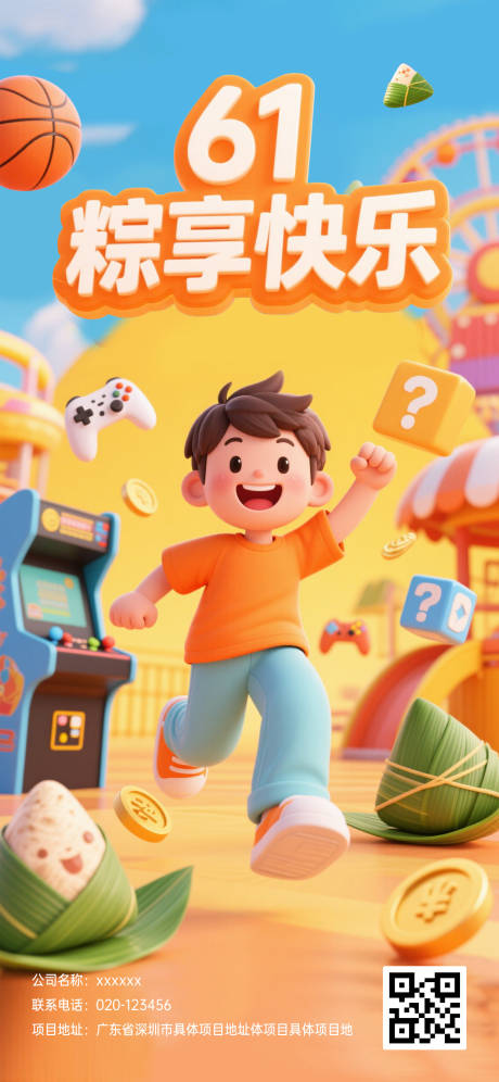源文件下載【61兒童節海報】編號：51330030936055230