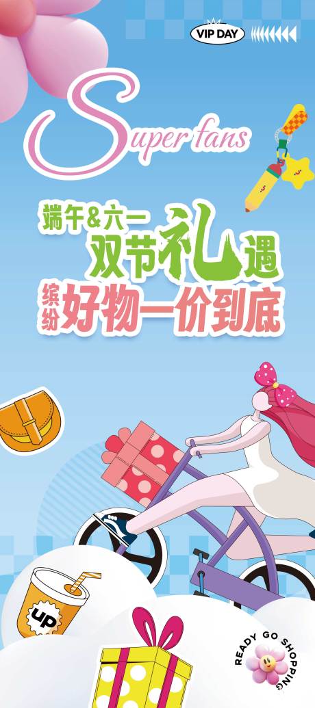 源文件下載【端午節兒童節活動展架】編號：78280031062085060
