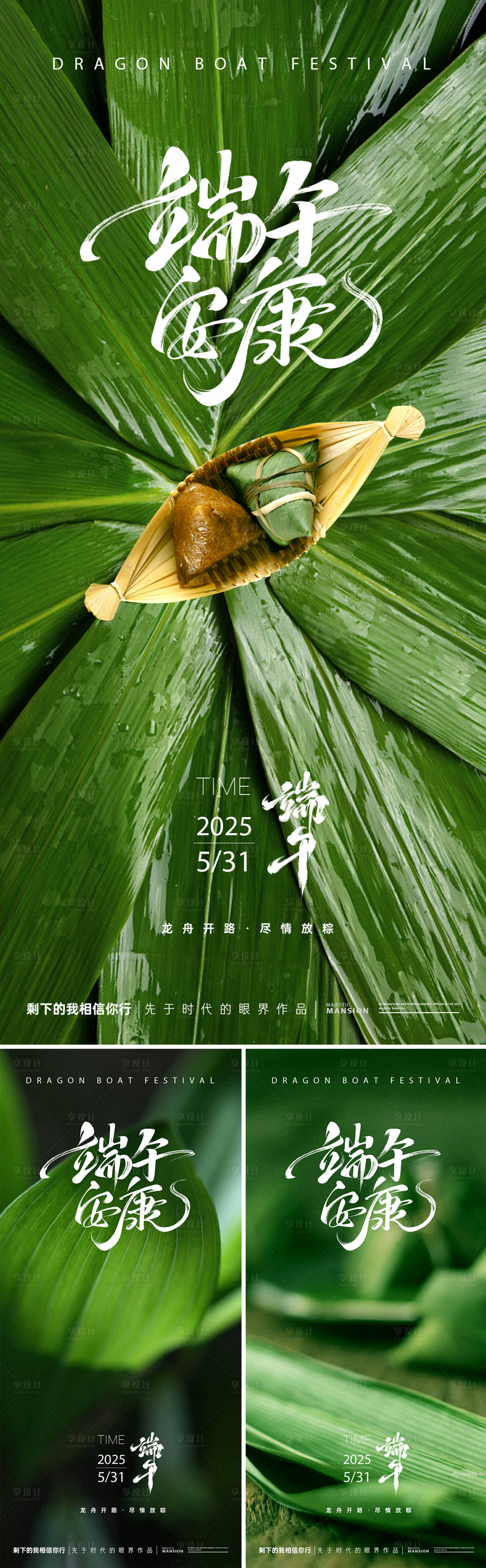 源文件下载【享设计】搜索编号：64930030925873612【端午节海报】