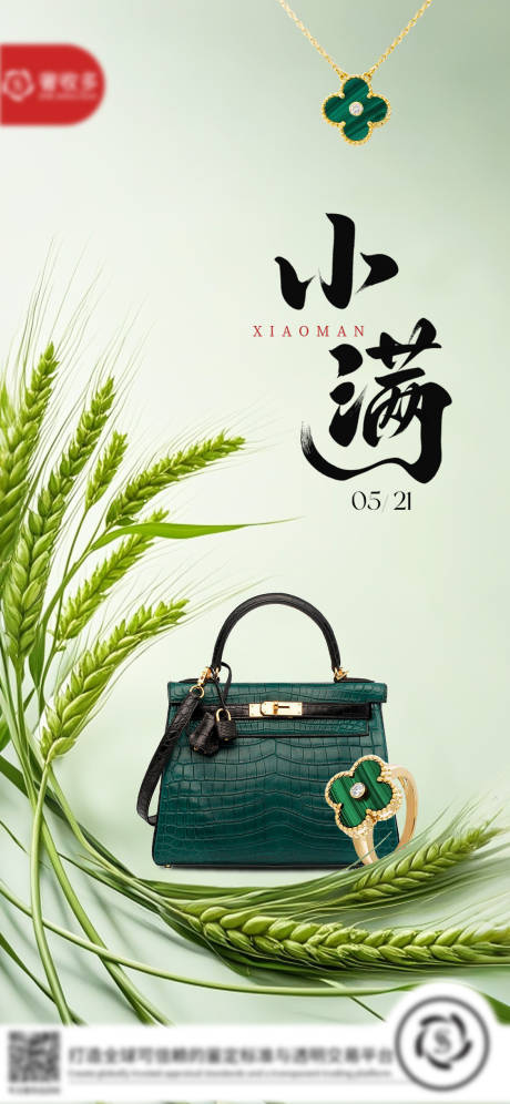 源文件下载【享设计】搜索编号：57760030873227462【小满节气海报】