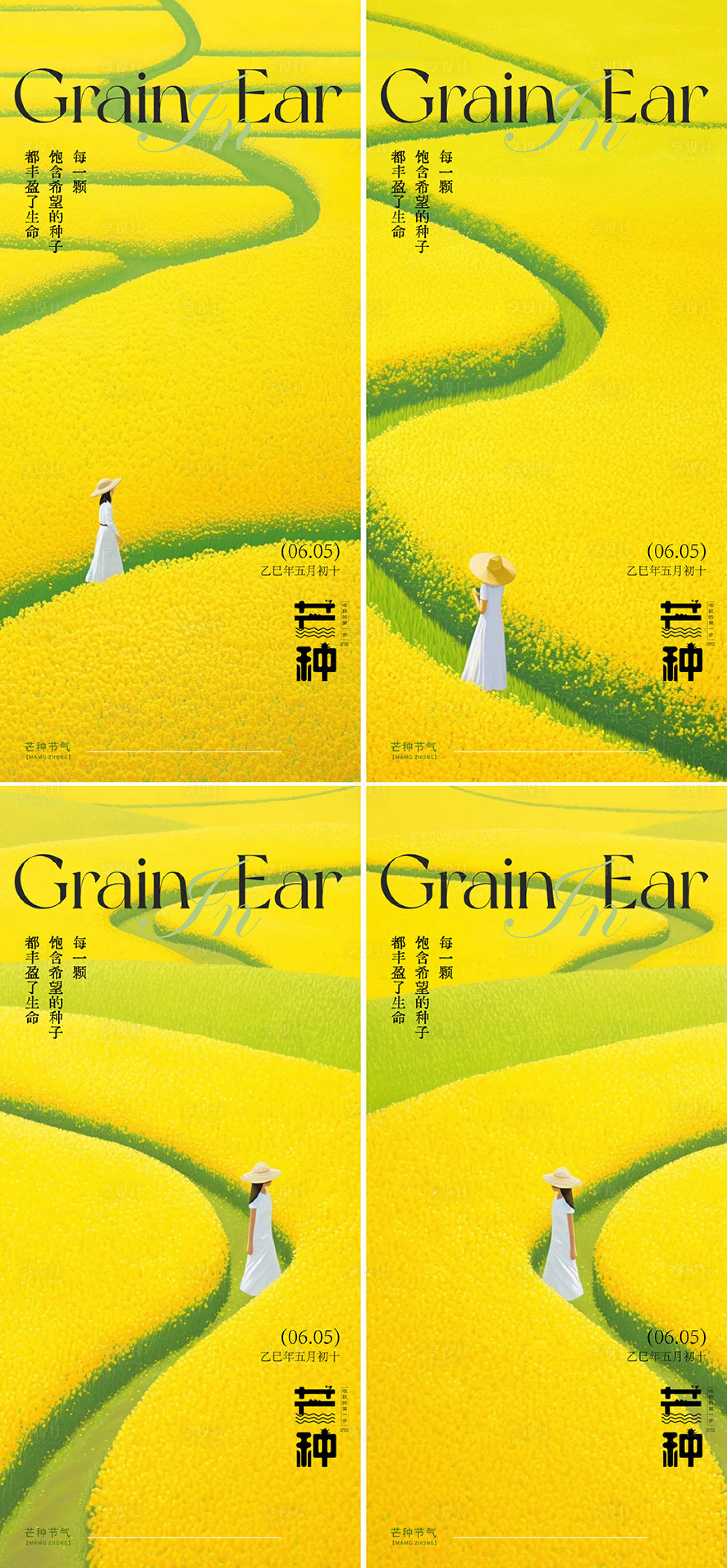 源文件下載【享設計】搜索編號：68760031067668350【芒種24節氣海報】