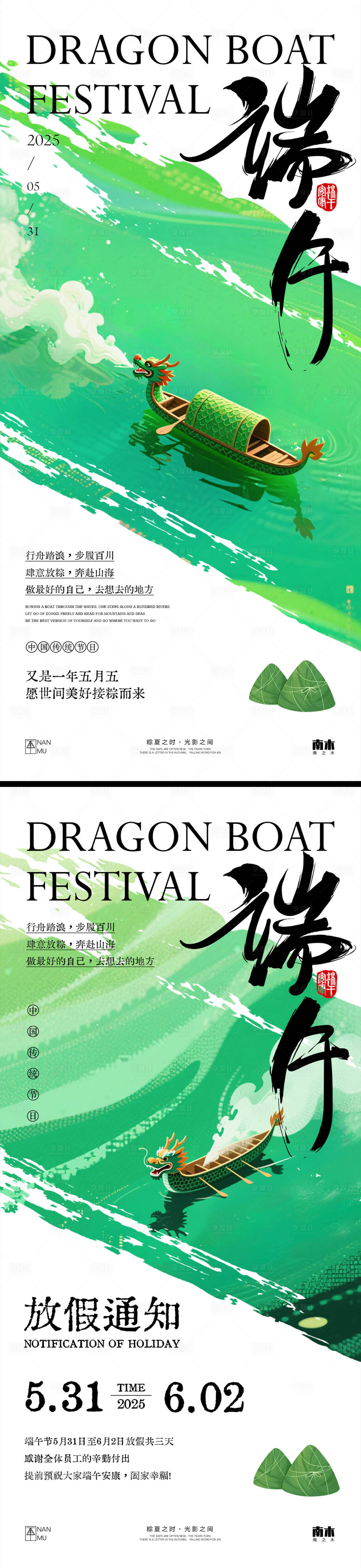 源文件下載【享設計】搜索編號：20820030749329947【端午節放假通知海報】