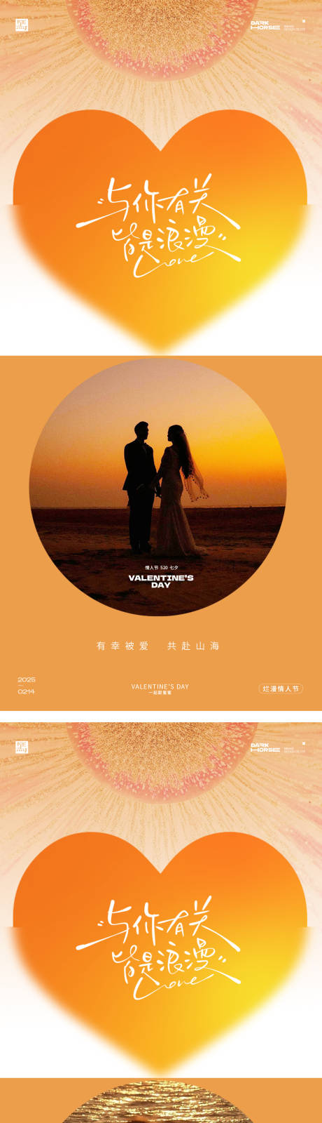 源文件下载【享设计】搜索编号：97050030628205321【情人节海报设计】