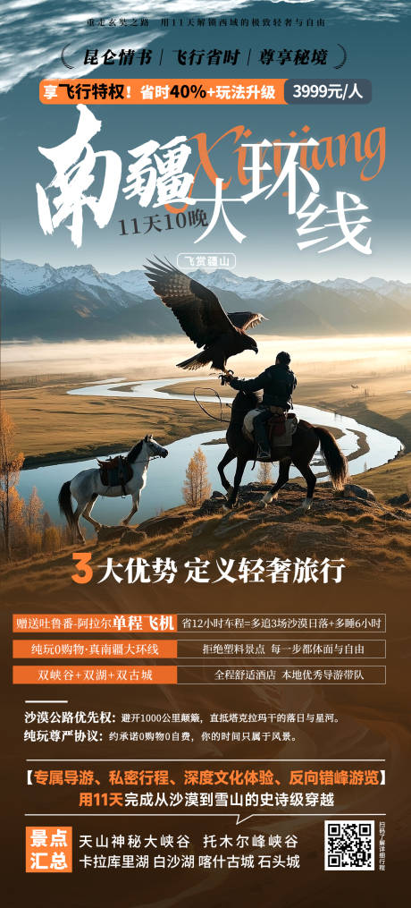 源文件下載【享設計】搜索編號：13800030762001197【新疆旅游海報】