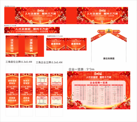 源文件下載【享設計】搜索編號：18520030947444581【崗位服務下鄉活動物料】