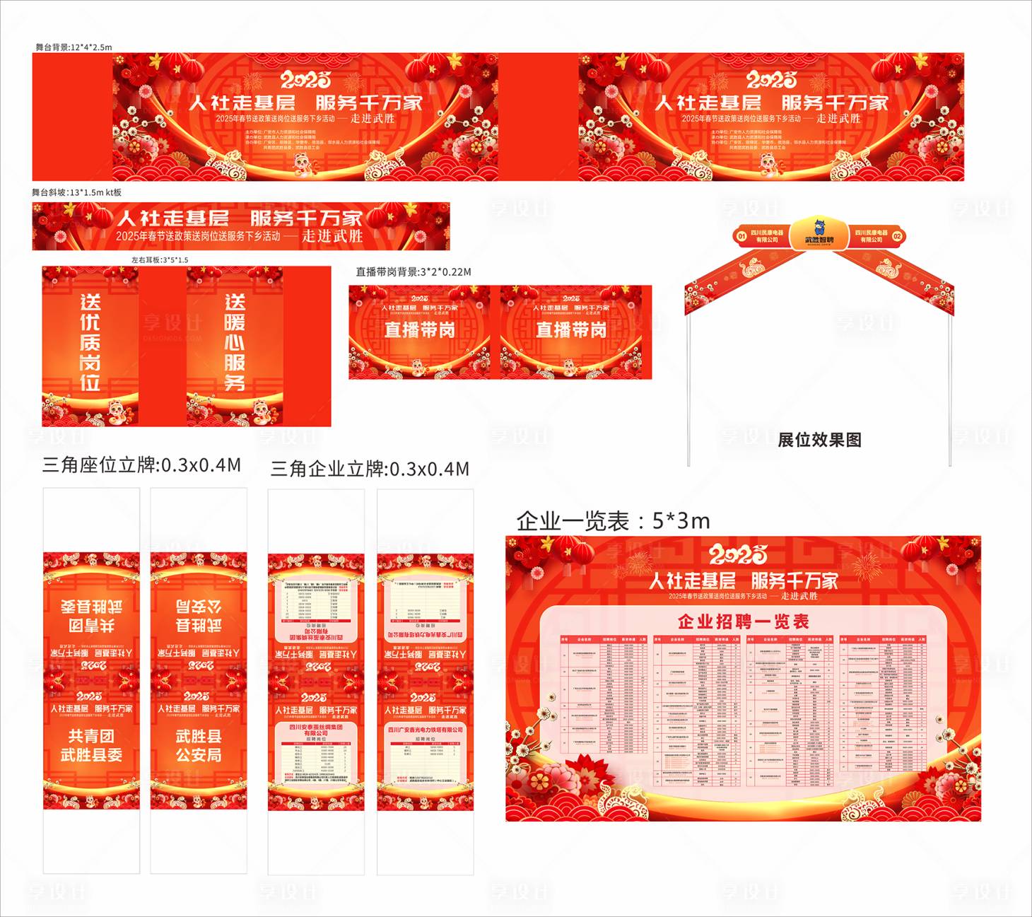 源文件下载【享设计】搜索编号：18520030947444581【岗位服务下乡活动物料】