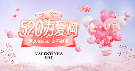 源文件下载【520情人节七夕电商促销banner】编号：95170030792442400
