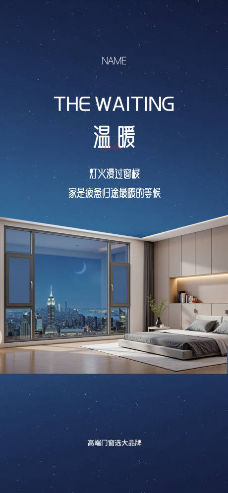 源文件下载【门窗早安温暖海报】编号：62630030745525044