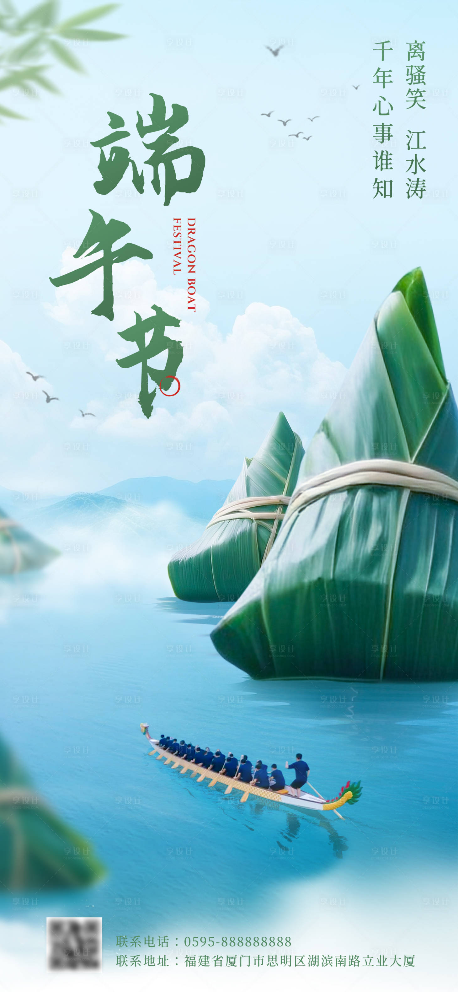 源文件下载【享设计】搜索编号：24780030597814315【端午节微缩风节日海报】