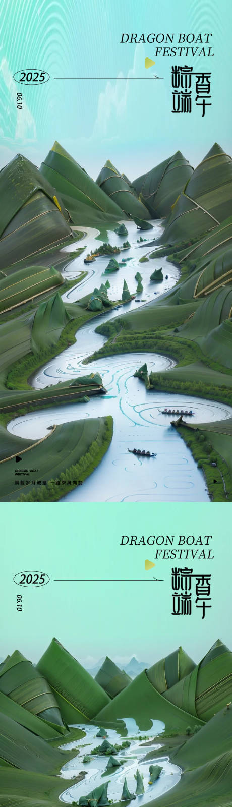 源文件下载【享设计】搜索编号：52730030820288259【端午节中式山水字体海报】