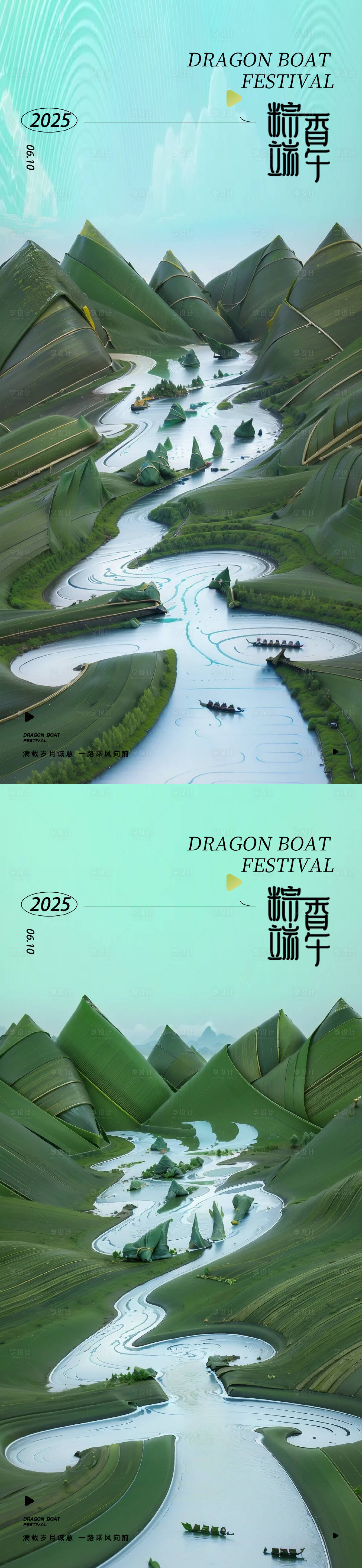 源文件下载【享设计】搜索编号：52730030820288259【端午节中式山水字体海报】