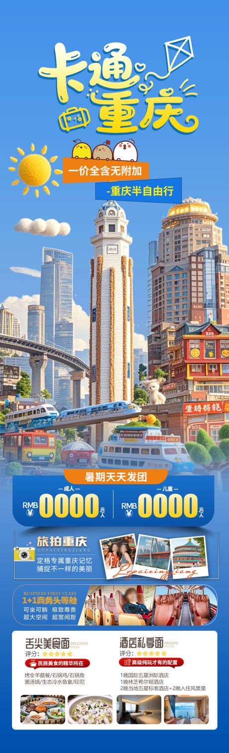 源文件下载【卡通重庆】编号：88900030582635283