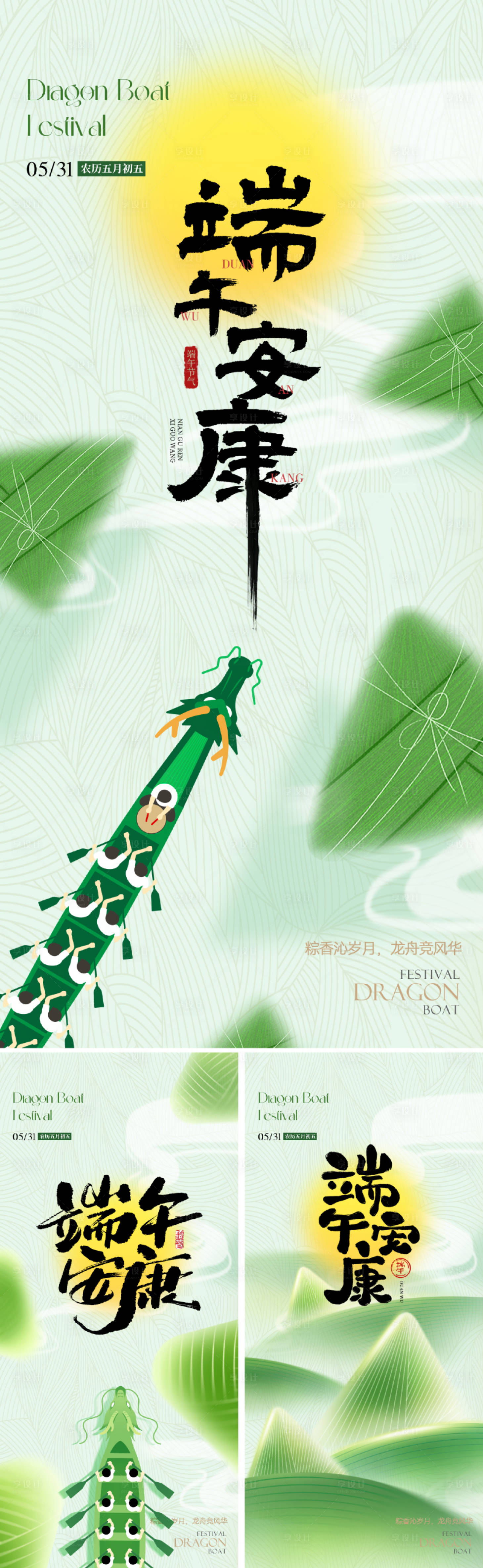 源文件下载【享设计】搜索编号：73060030877111954【地产美业端午节海报】