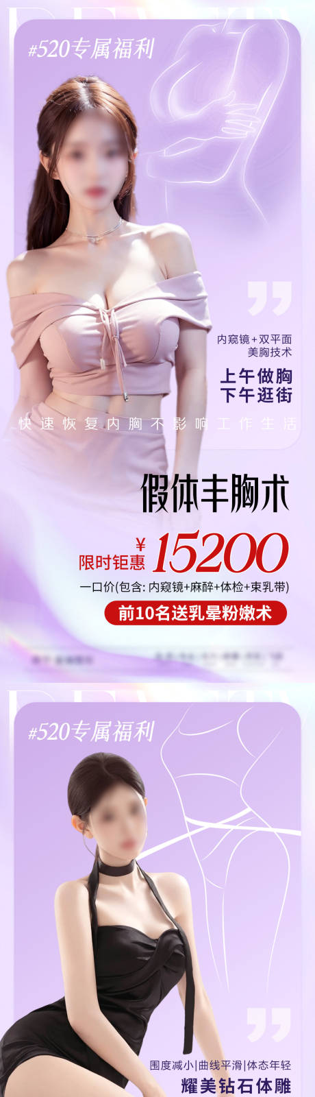 源文件下载【医美520活动海报】编号：51660030571793198