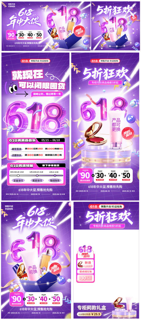 源文件下载【618系列图】编号：59470030802504006