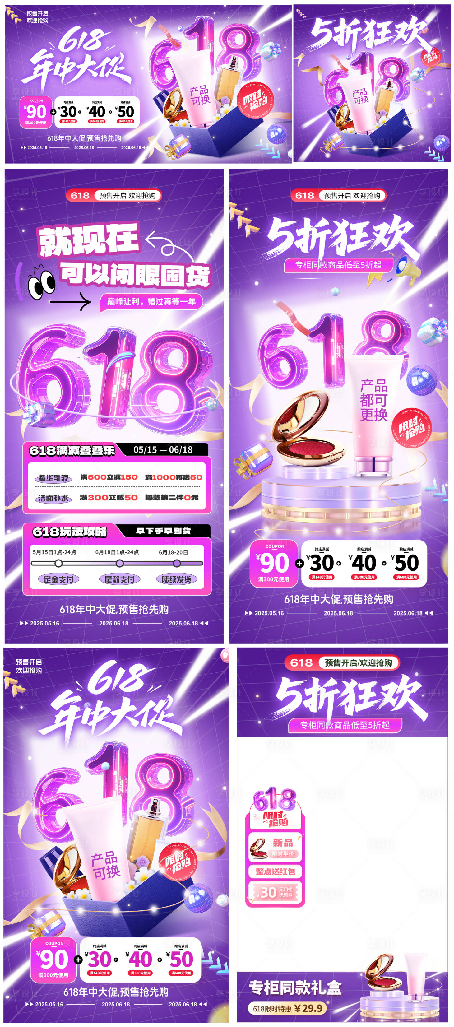 源文件下载【享设计】搜索编号：59470030802504006【618系列图】
