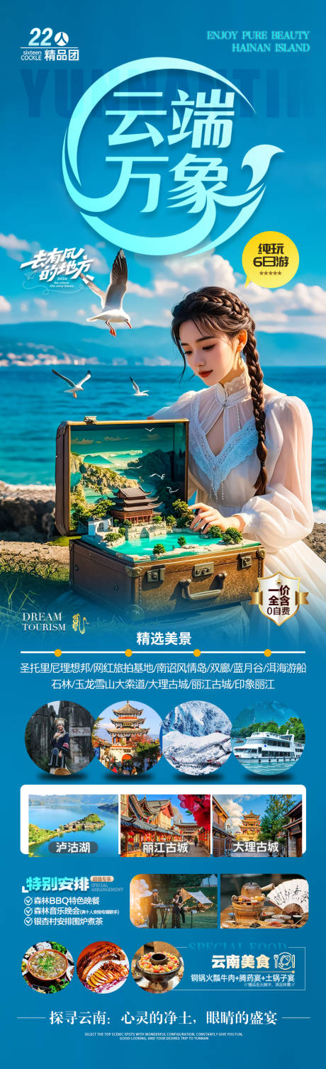 源文件下载【 云南西双版纳旅游海报版纳】编号：42900030580758107