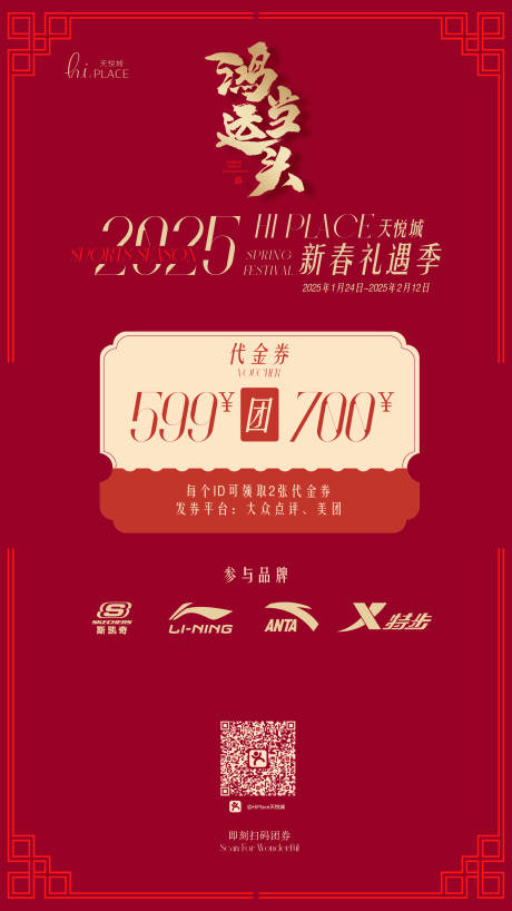 源文件下载【享设计】搜索编号：64610030883151147【鸿运当头运动季】