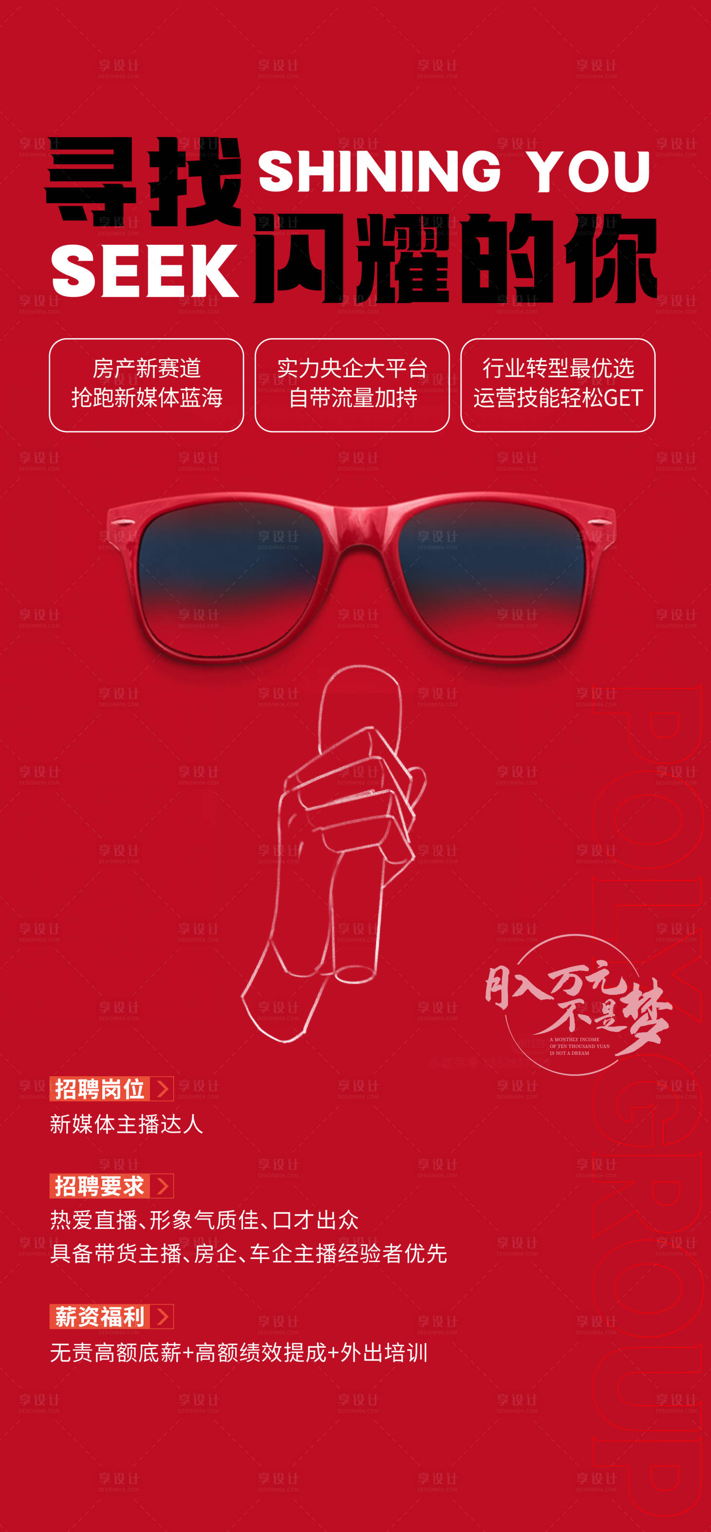 源文件下载【寻找闪耀的你创意招聘海报】编号：73260031053289406