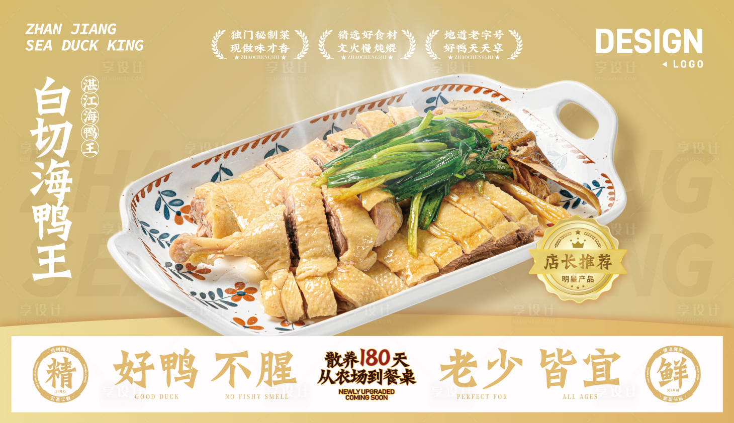 源文件下載【享設計】搜索編號：49070030876417212【橫版餐飲企業宣傳海報】