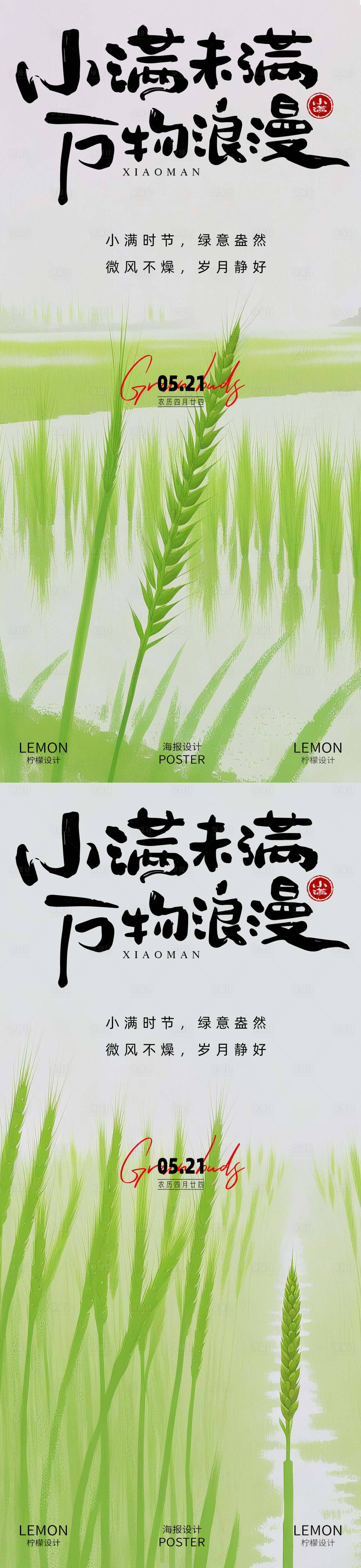 源文件下載【享設(shè)計(jì)】搜索編號(hào)：47540030846894350【小滿節(jié)氣海報(bào)】