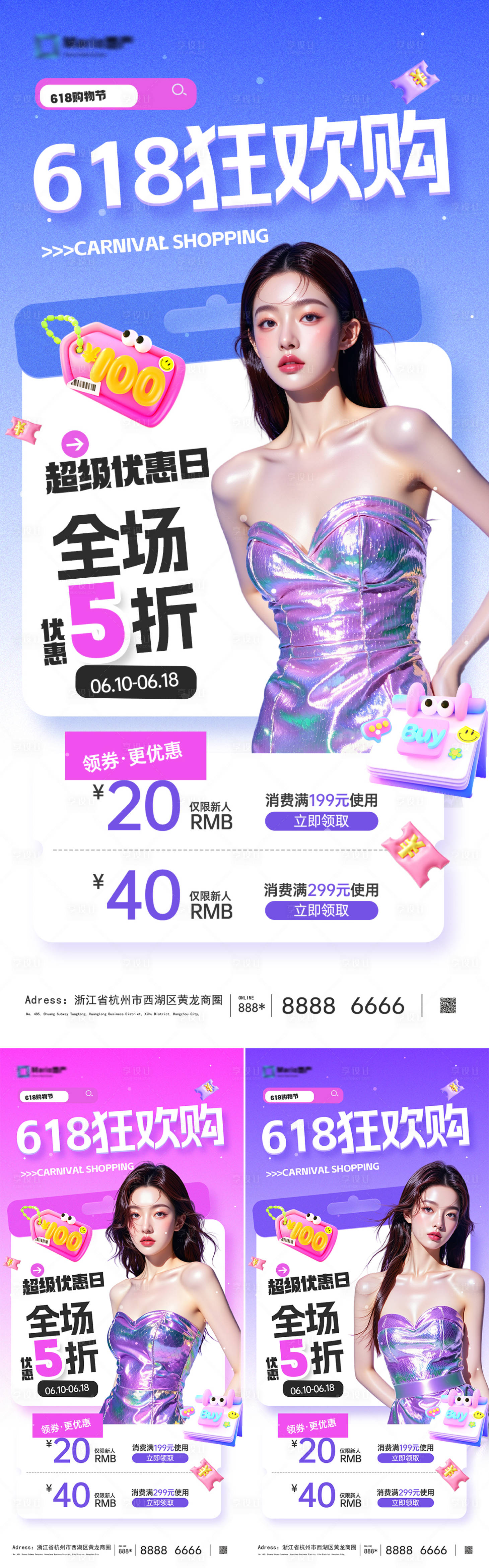 源文件下载【618电商活动海报】编号：87430030885883908