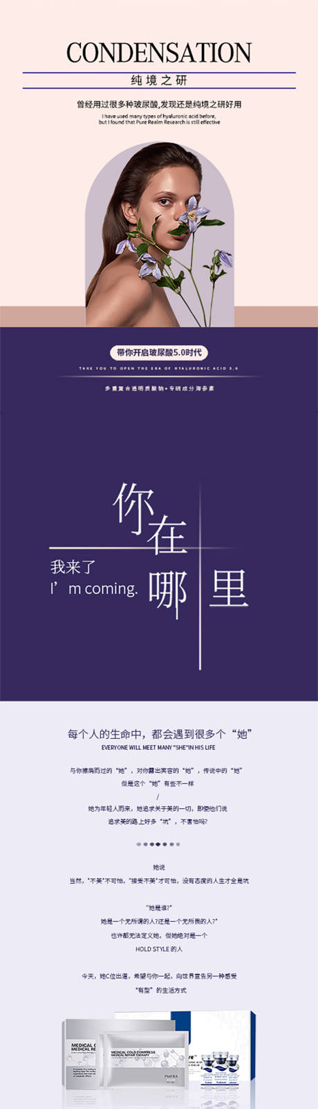 源文件下載【享設(shè)計(jì)】搜索編號(hào)：32760030860934789【純境之研玻尿酸長(zhǎng)圖詳情頁(yè)】