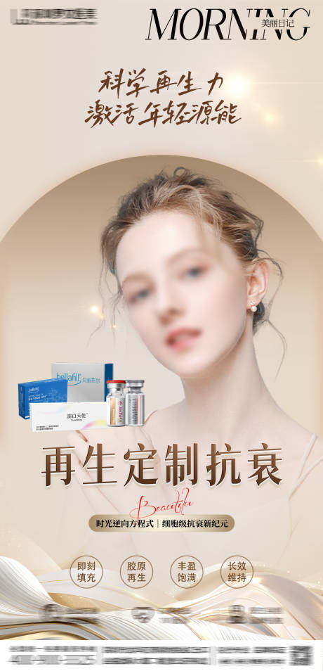 源文件下载【医美再生定制抗衰】编号：72340030788565535