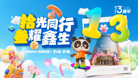 源文件下载【商场周年庆主画面】编号：36030031026333799
