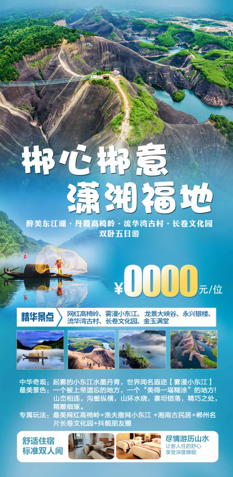 郴心郴意