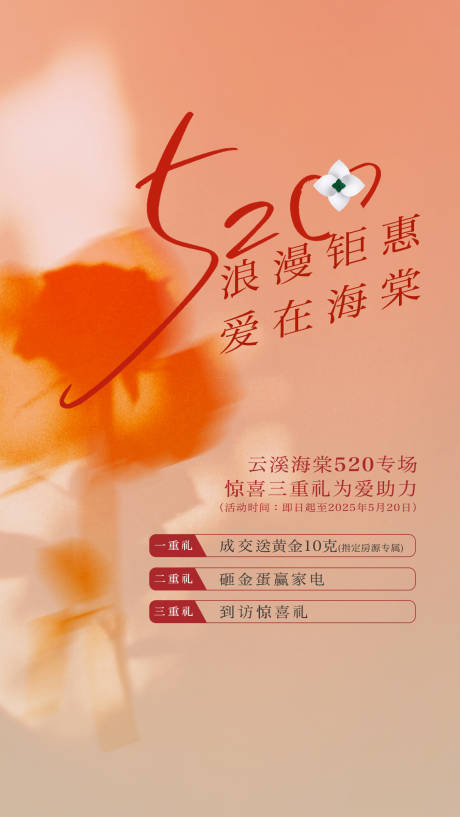 源文件下载【520海报】编号：32450030843995156