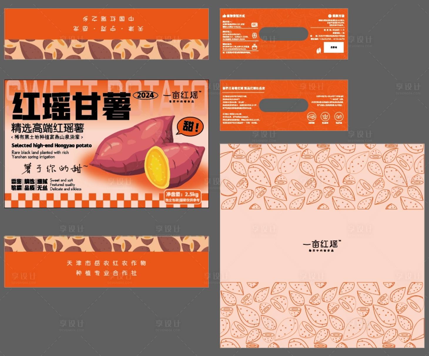 源文件下載【手繪卡通農產品紅薯包裝設計】編號：62140031021813841