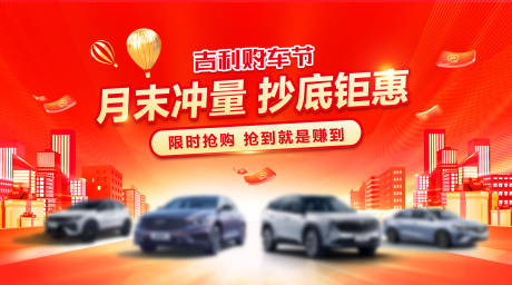 源文件下载【汽车月末冲量背景板】编号：87330030822684401