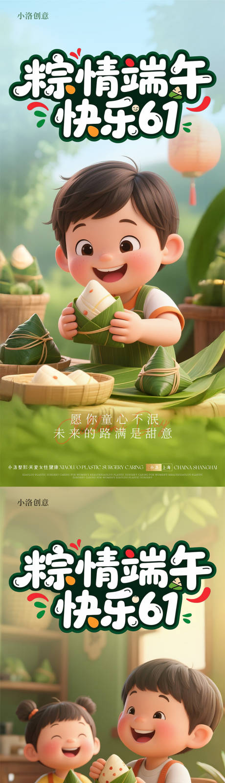源文件下载【享设计】搜索编号：83360030825458784【端午遇上六一儿童节海报】