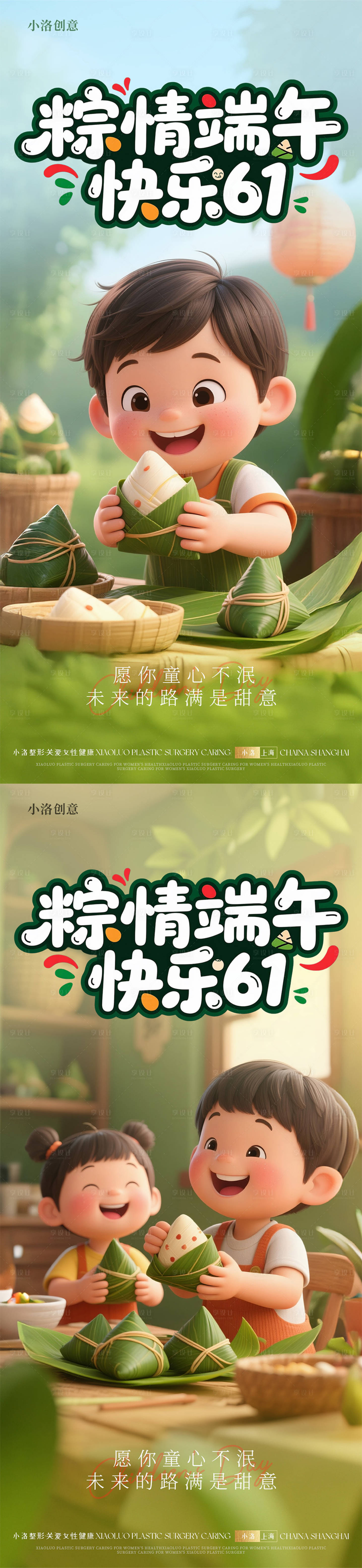 源文件下載【享設計】搜索編號：83360030825458784【端午遇上六一兒童節海報】