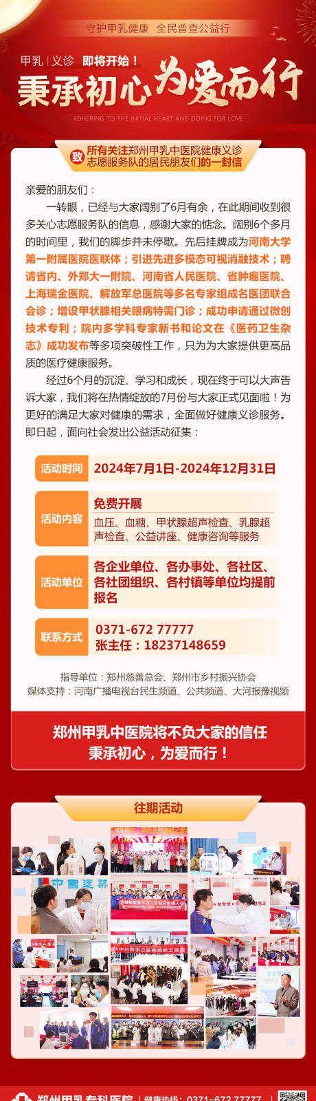 源文件下载【义诊征集活动海报】编号：83640030762257960