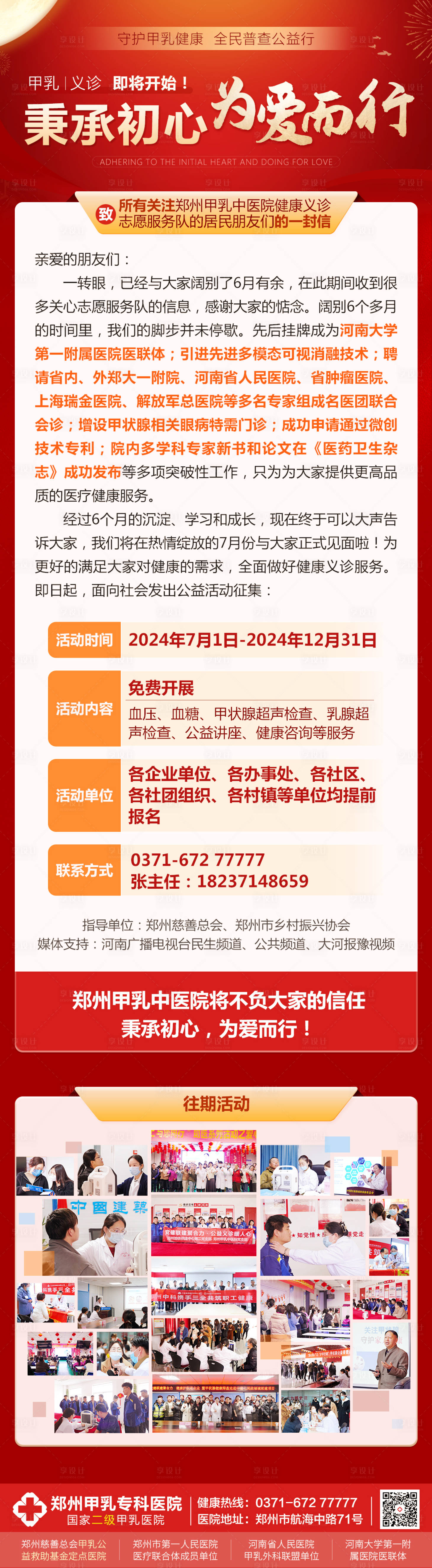 源文件下載【享設計】搜索編號：83640030762257960【義診征集活動海報】