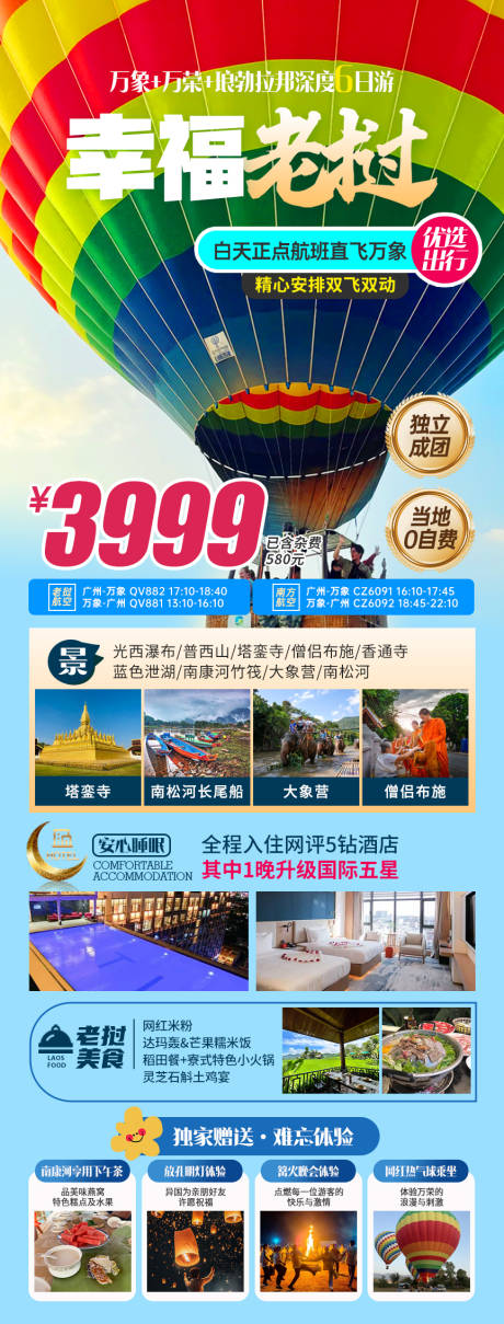 源文件下載【老撾旅游攻略海報】編號：35890030633925806